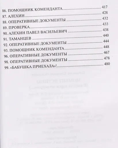 Момент истины (В августе сорок четвертого...): роман - фото 6