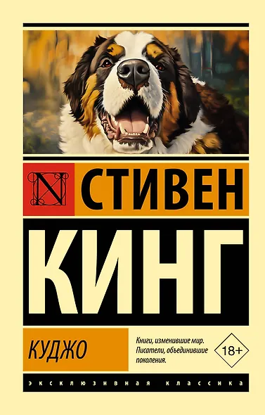Куджо - фото 1