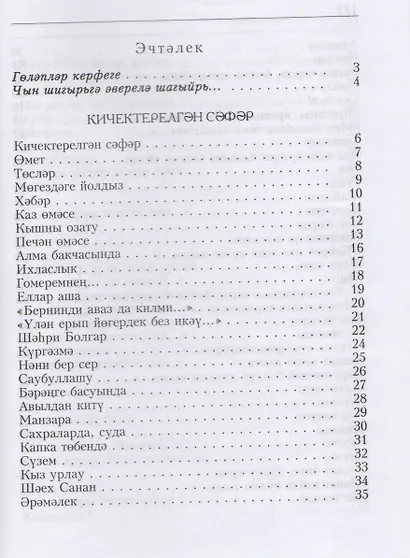Сгорели шатры любви / Янды сою чатырлары - фото 2