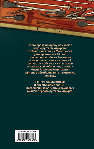 Быть хирургом. Записки старого врача - фото 2