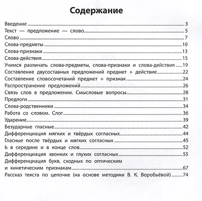 Профилактика дисграфии. Пишем без ошибок. 1 класс - фото 6