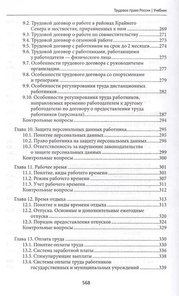 Трудовое право России: учебник - фото 4