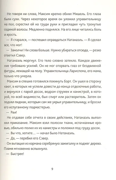 Тайны Лариспема. Том 3. Эликсир Власти - фото 3