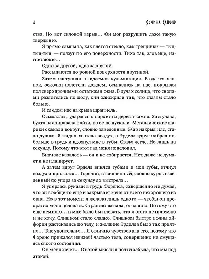 Замужняя для звездного адмирала - фото 6