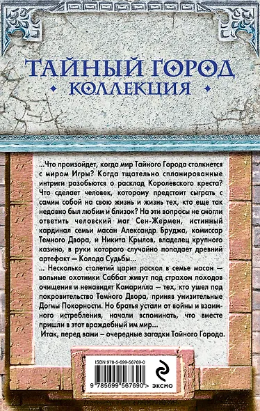 Королевский крест.Царь горы - фото 2