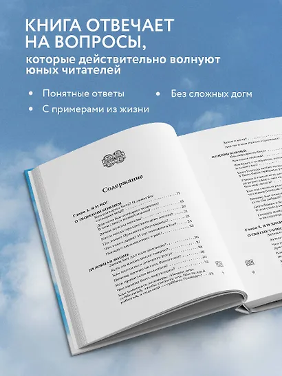 Надежда: священники отвечают на вопросы детей - фото 5