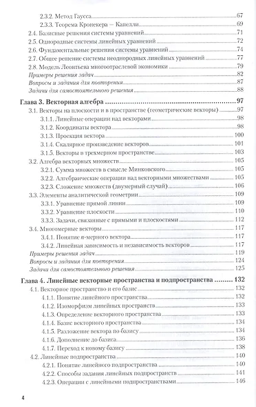 Линейная алгебра для экономистов. учебник. практикум. сборник задач для академического бакалавриата - фото 3