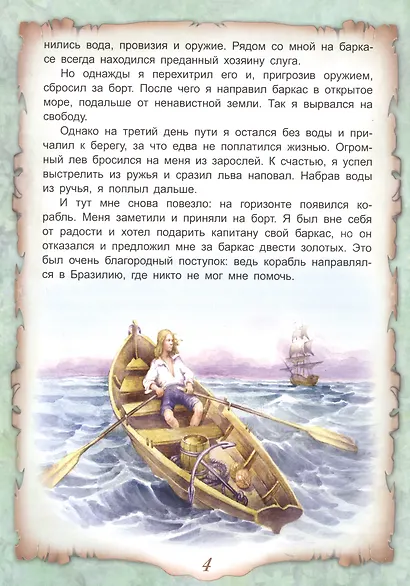 Приключения Робинзона Крузо - фото 4