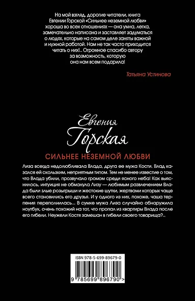 Сильнее неземной любви - фото 2