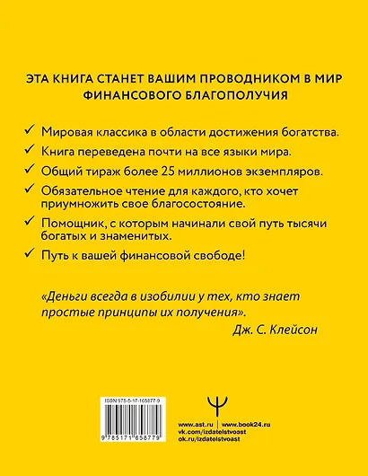 Самый богатый человек в Вавилоне. Классическое издание, исправленное и дополненное - фото 2