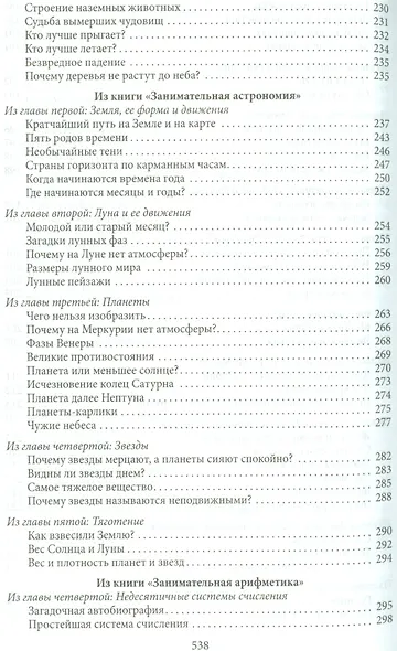 Большая книга занимательных наук. Физика, механика, астрономия, арифметика, математика, алгебра, гео - фото 9