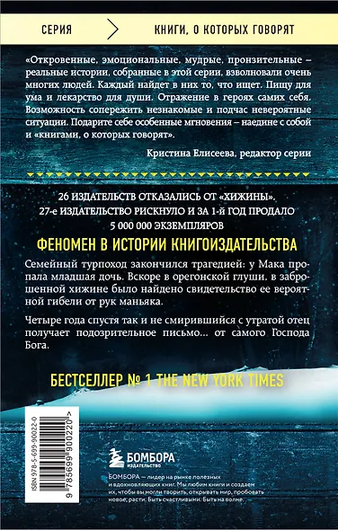 Хижина (новое издание) - фото 2