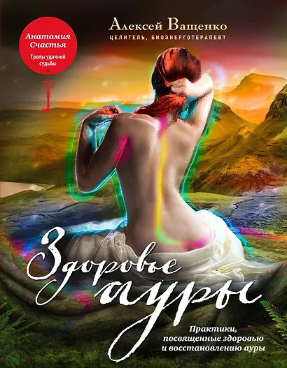 Здоровье ауры - фото 1