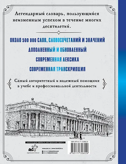 Самый полный англо-русский русско-английский словарь - фото 2