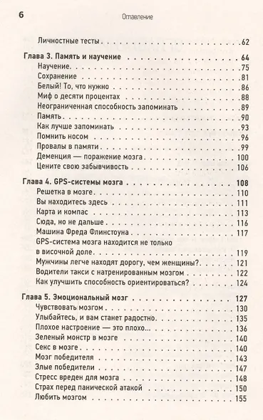 Мозг всемогущий. Путеводитель по самому незаменимому органу нашего тела - фото 3