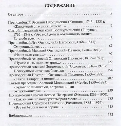 Святые старцы - фото 6