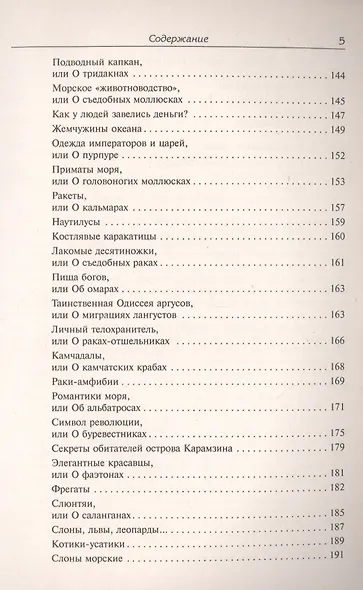 Таинственный мир островов (мТаинМП) Сергеев - фото 4