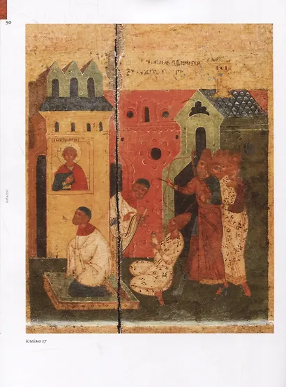 Чудо Георгия о змие. Житийная икона XVI века из частного собрания / Miracle of St. George and the dragon. 16th-century hagiographical icon from a private collection - фото 5