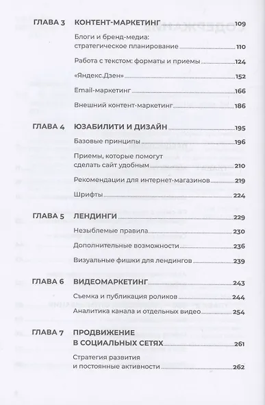 487 хаков для интернет-маркетологов: Как получить еще больше трафика и продаж - фото 3