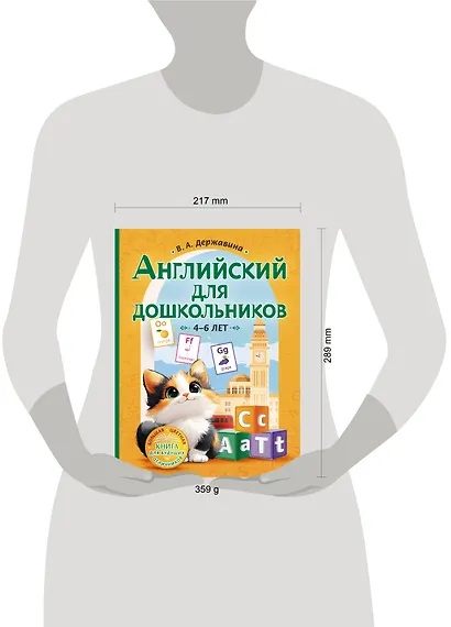 Английский для дошкольников (4-6 лет) - фото 4