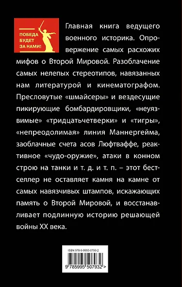 10 мифов о Второй Мировой / 8-е изд. - фото 2