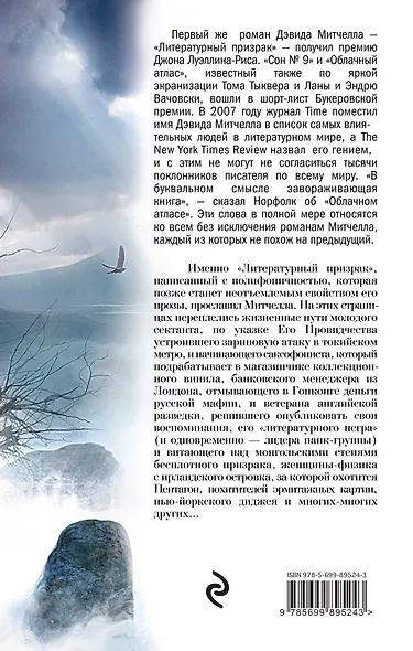 Литературный призрак - фото 2