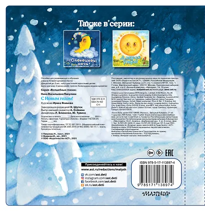 С Новым годом! (иллюстрации И. Якимовой) - фото 2