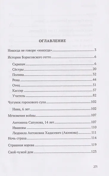 Звезда над сердцем. По рассказам участников и очевидцев - фото 2