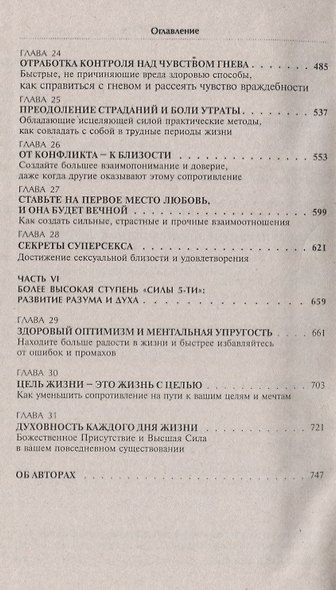 Сила 5-ти - фото 5