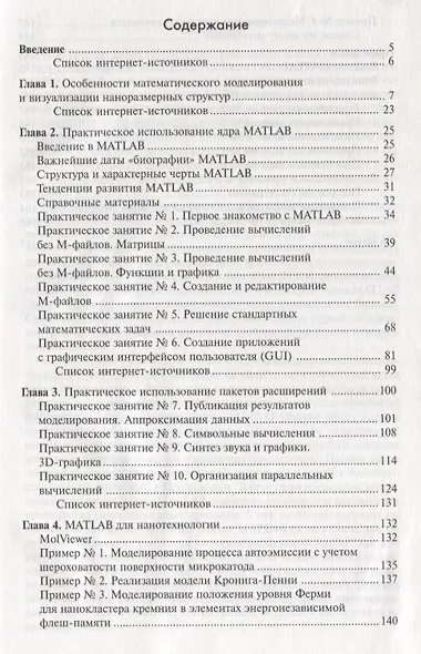 Моделирование и визуализация средствами MATLAB физики наноструктур - фото 2