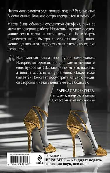 Записки московской содержанки - фото 2