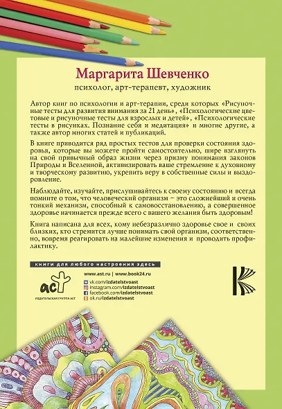 Психологические рисуночные тесты. Здоровье - фото 2
