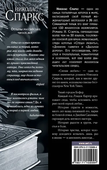 Спеши любить - фото 2