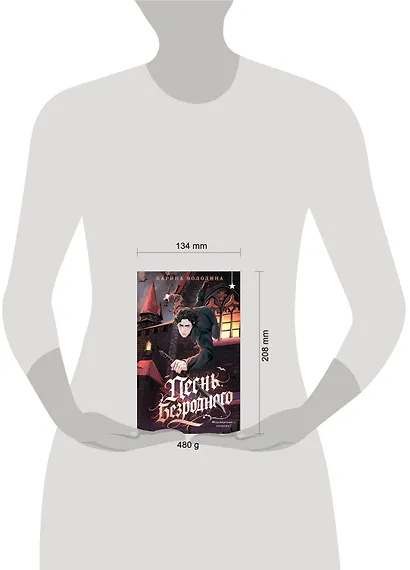 Песнь безродного - фото 4