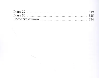 Осень Окаяна - фото 3