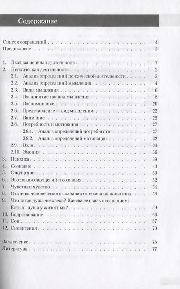 Сравнительный анализ психофизиологических определений - фото 2