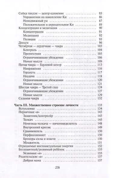 Взгляд в себя. Путь к свободе - фото 3