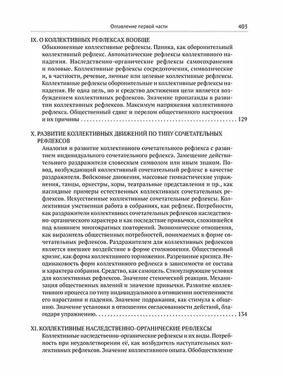 Коллективная рефлексология - фото 7