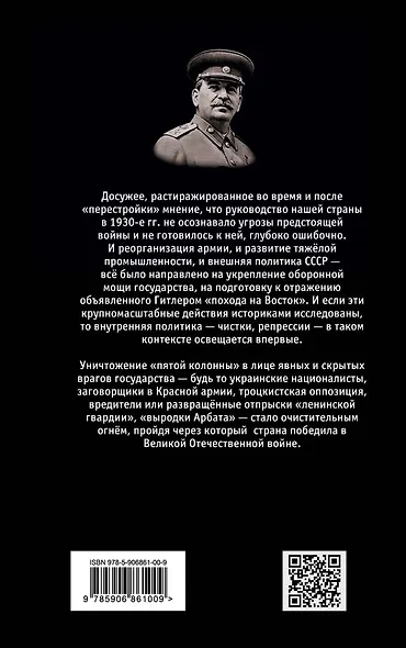 Опыты Сталина с пятой колонной - фото 2