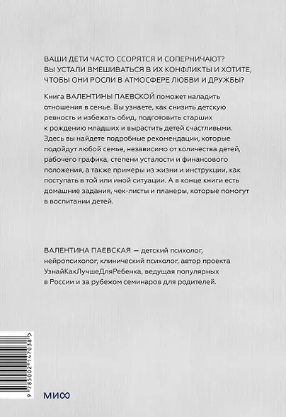 Несколько детей в семье. Воспитание без ревности и обид - фото 2