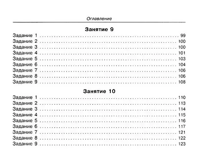 Говорите-говорите. Семь книг, которые улучшат вашу речь (Комплект из 7 книг) - фото 12