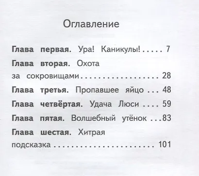 Везучая уточка - фото 2