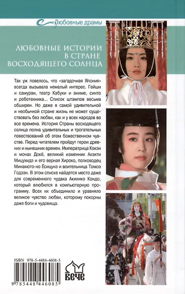 Любовные истории в Стране восходящего солнца - фото 2