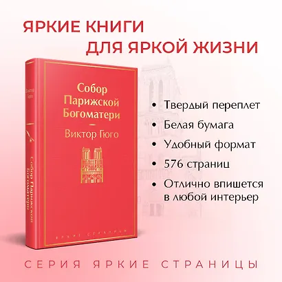 Собор Парижской Богоматери - фото 5