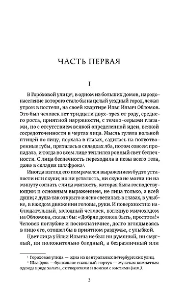 Обломов - фото 4