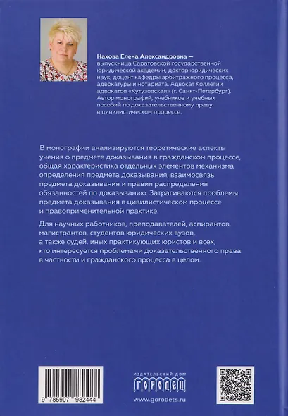 Концепция предмета доказывания в гражданском процессе - фото 2