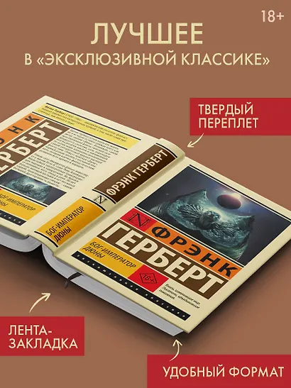 Бог-Император Дюны - фото 3