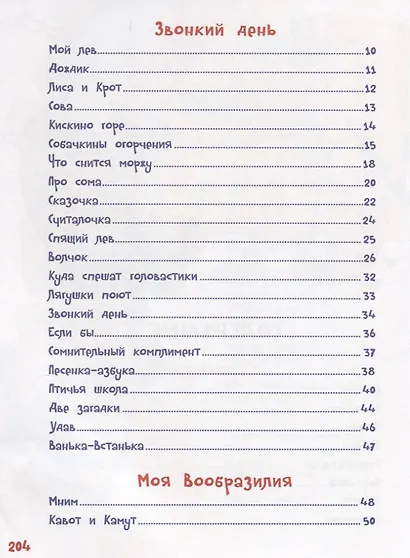 Большая книга стихов - фото 8