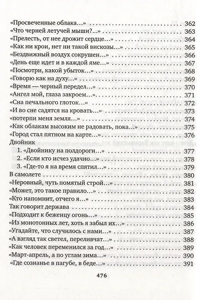 Шесть - фото 13