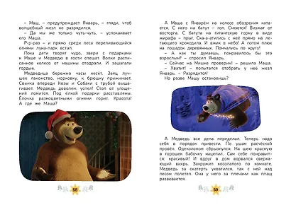 Праздничный переполох - фото 11